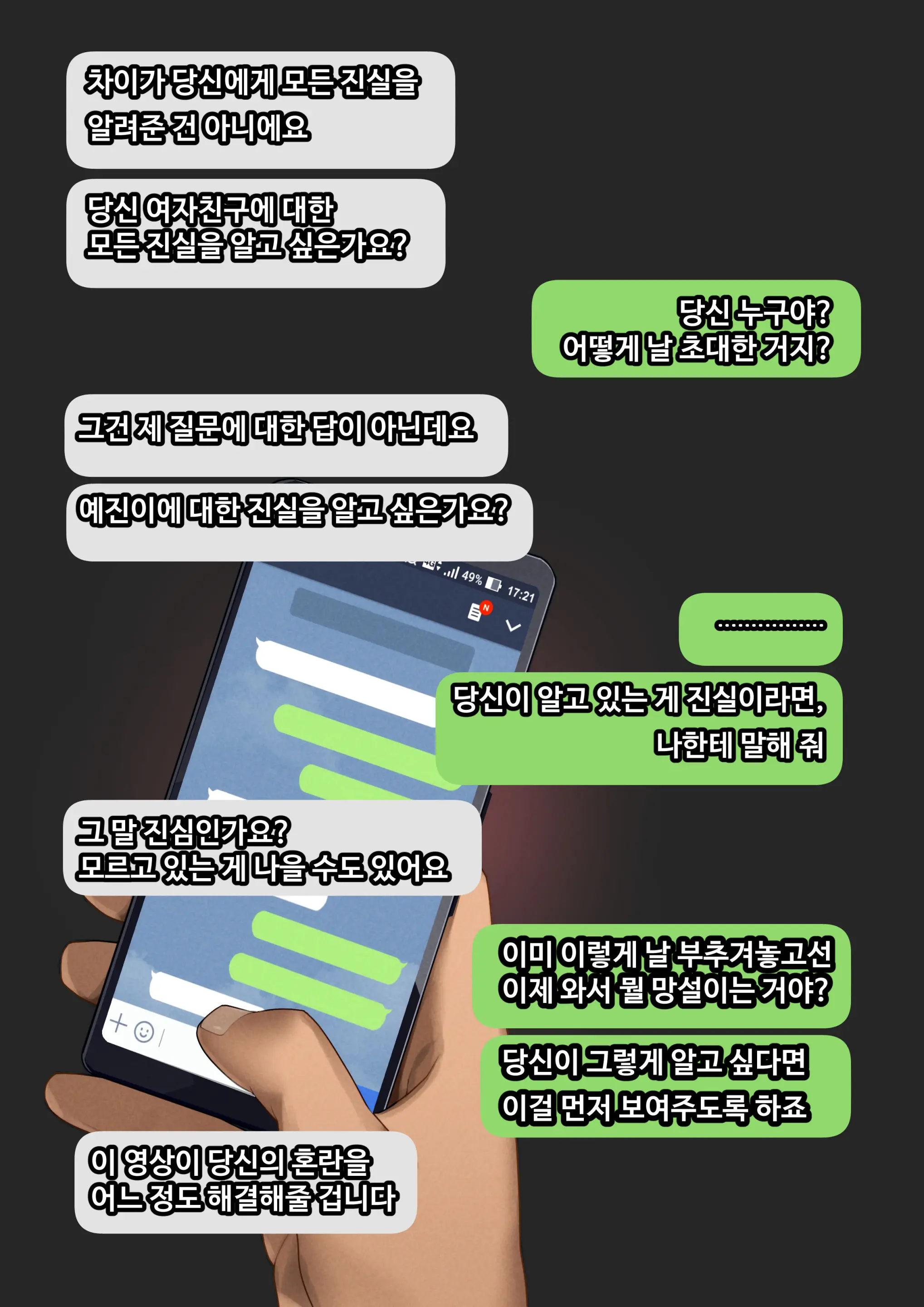 그녀가 말하지 않은 진실 - 예진 Part 1 -